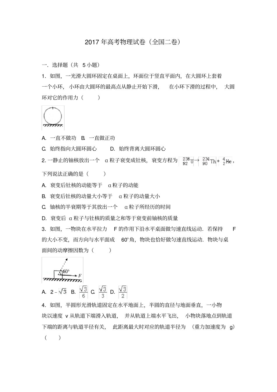 2017年高考物理试卷全国二卷含详细解答_第1页