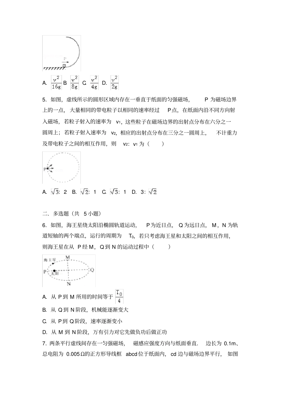 2017年高考物理试卷全国二卷含详细解答_第2页