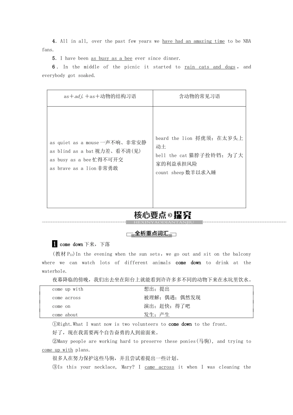高中英语 Unit 5 Into the wild Section Ⅲ Using Language教案（含解析）外研版必修1-外研版高一必修1英语教案_第2页
