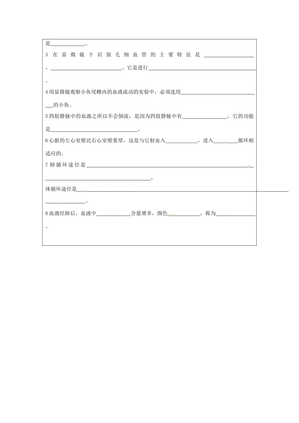 七年级生物下册 4.4《输血与血型》教案 新人教版_第2页
