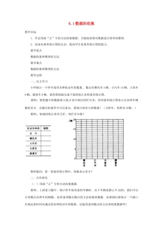 辽宁省辽阳市第九中学七年级数学上册 6.1 数据的收集教案 北师大版
