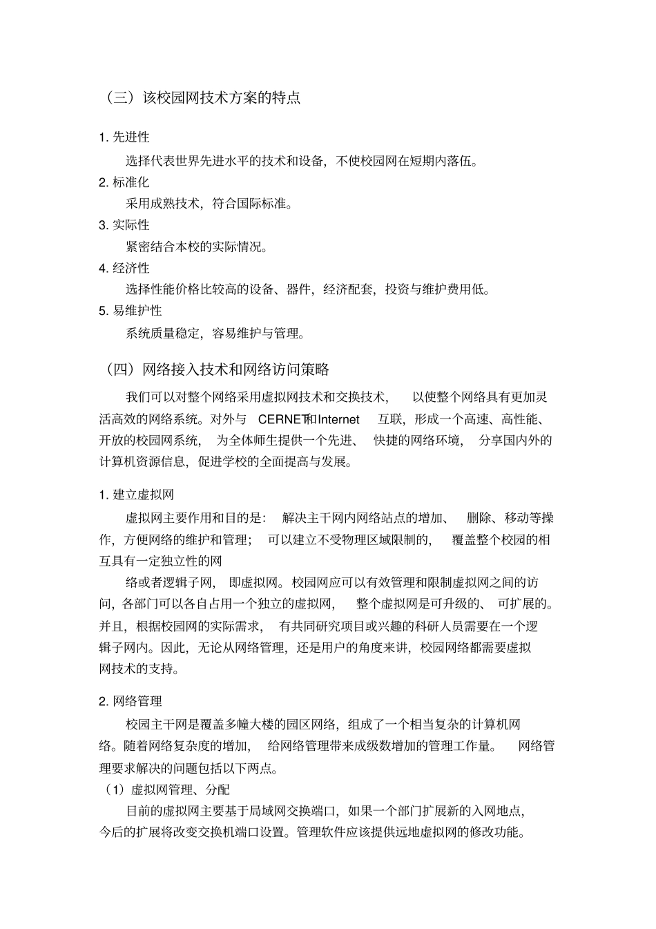 中学校园网络规划设计方案_第2页