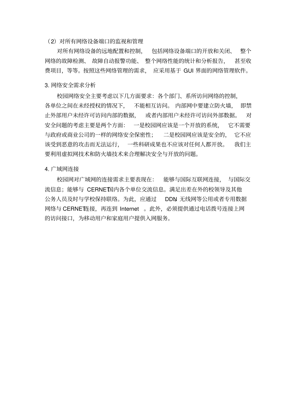 中学校园网络规划设计方案_第3页