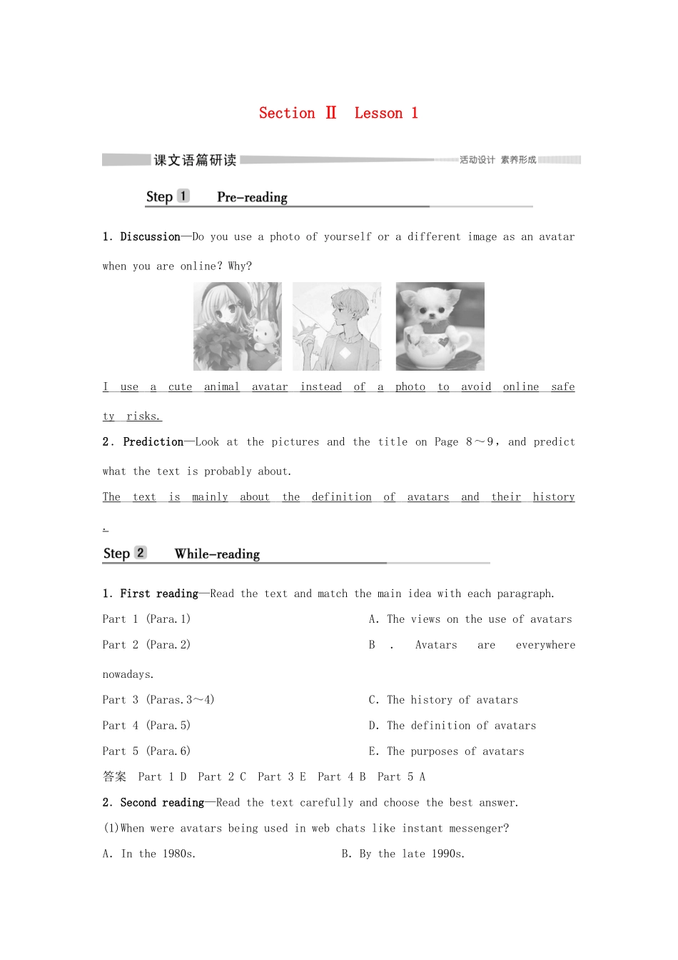 高中英语 Unit 4 INFORMATION TECHNOLOGY Section Ⅱ Lesson 1教案 北师大版必修第二册-北师大版高一第二册英语教案_第1页