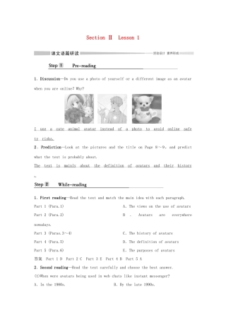 高中英语 Unit 4 INFORMATION TECHNOLOGY Section Ⅱ Lesson 1教案 北师大版必修第二册-北师大版高一第二册英语教案