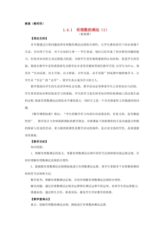 七年级数学上册《有理数的乘法（一）》课案（教师用） 新人教版