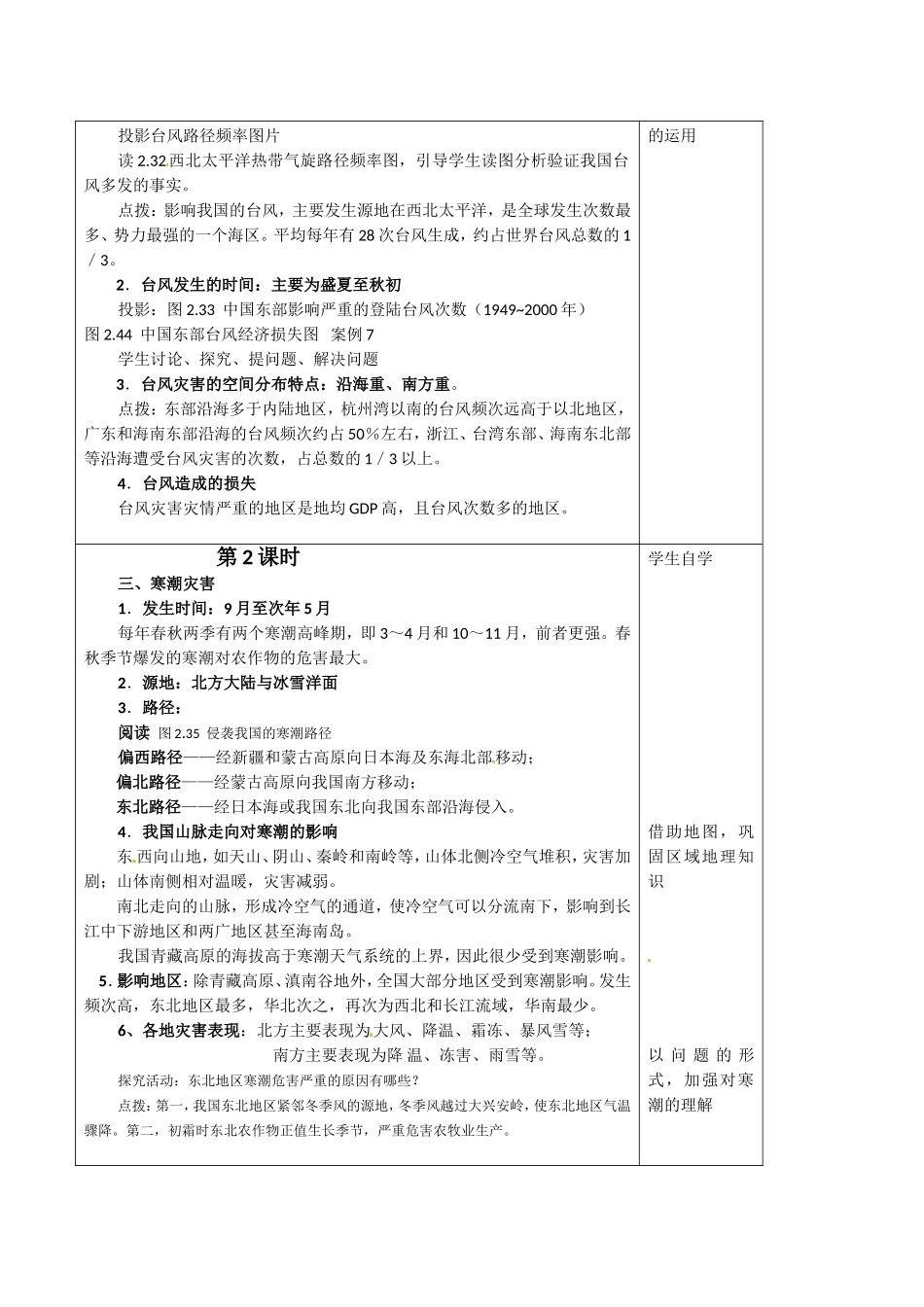 高中地理：24《中国的气象灾害》教案新人教版选修5_第3页