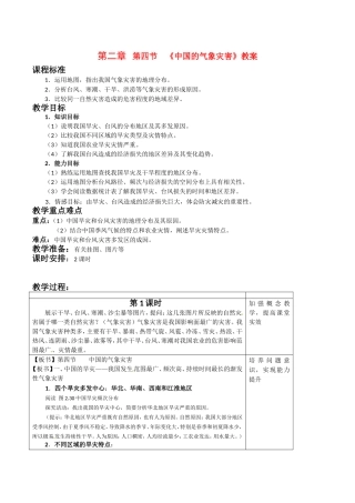 高中地理：24《中国的气象灾害》教案新人教版选修5