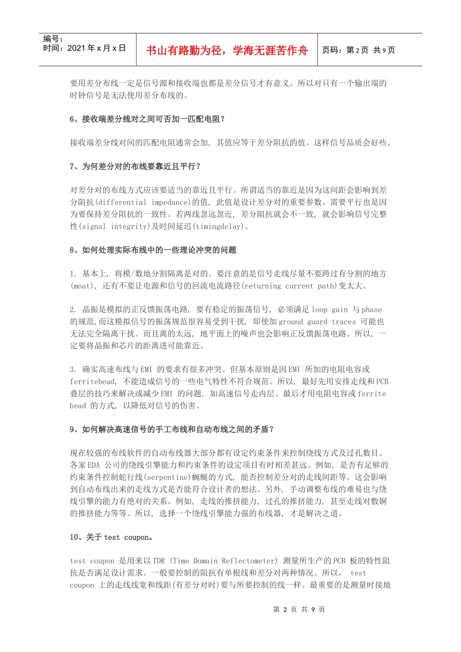 你问我答之PCB设计技巧疑难解析_第2页