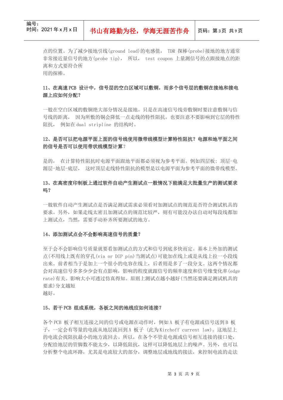 你问我答之PCB设计技巧疑难解析_第3页