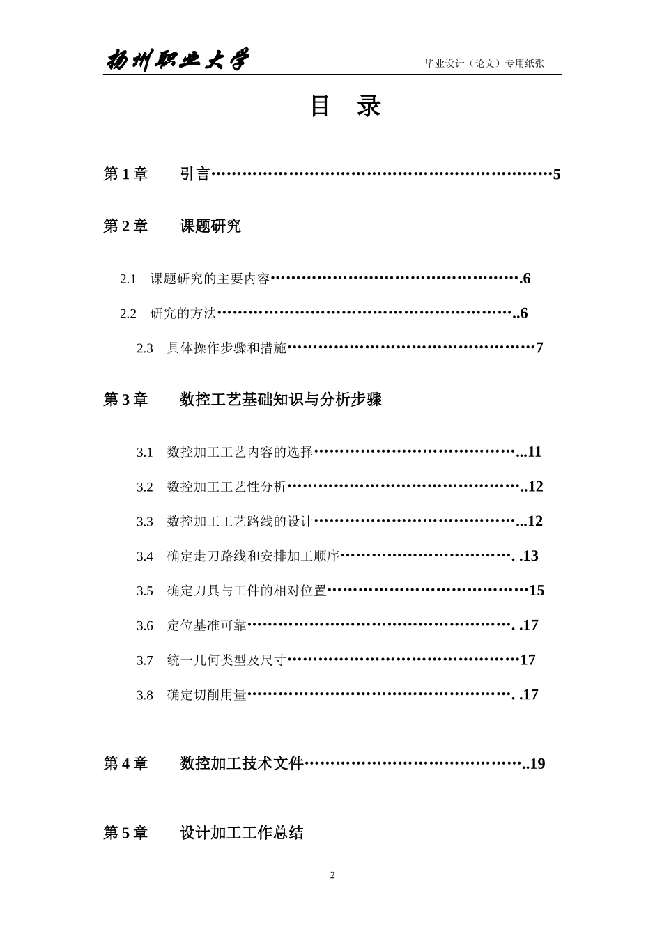 V70-30001加工中心主轴箱数控加工毕业设计(论文)说明书-zuixin_第2页