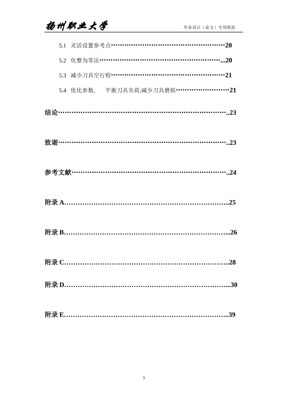 V70-30001加工中心主轴箱数控加工毕业设计(论文)说明书-zuixin_第3页