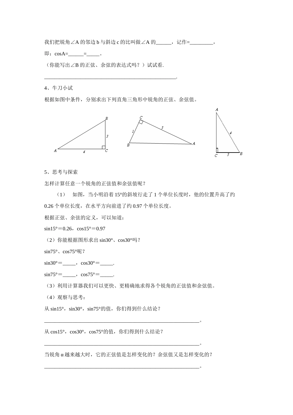 九年级数学上册4.1 正弦和余弦3教案湘教版_第2页