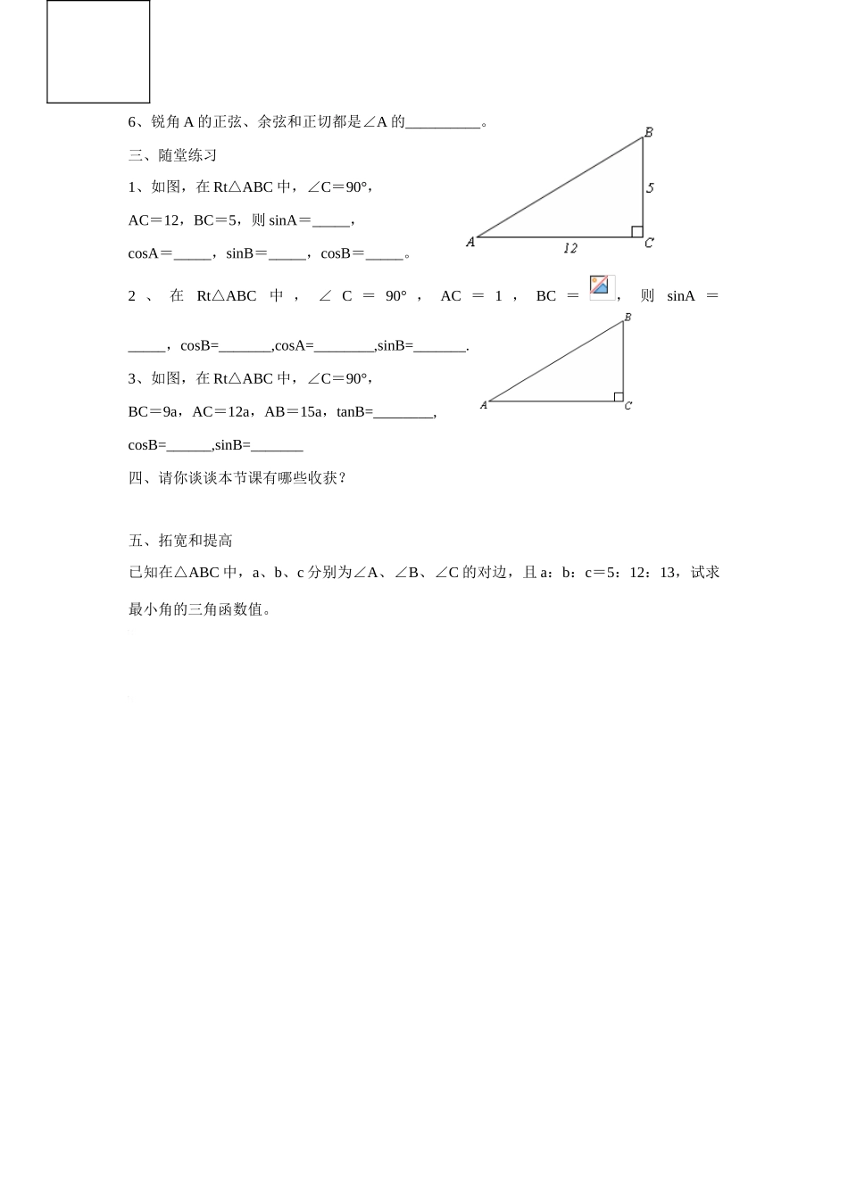 九年级数学上册4.1 正弦和余弦3教案湘教版_第3页