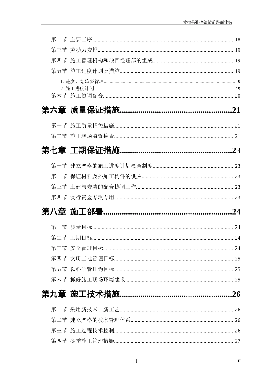 【精选】施工组织设计范本-砖混结构住宅楼[1]_第2页