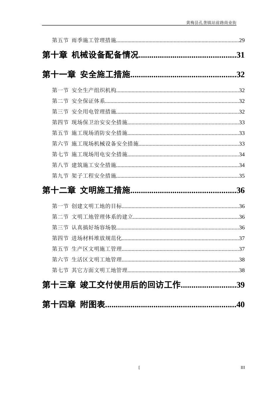 【精选】施工组织设计范本-砖混结构住宅楼[1]_第3页