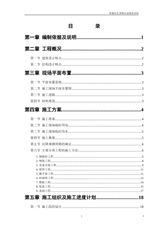 【精选】施工组织设计范本-砖混结构住宅楼[1]
