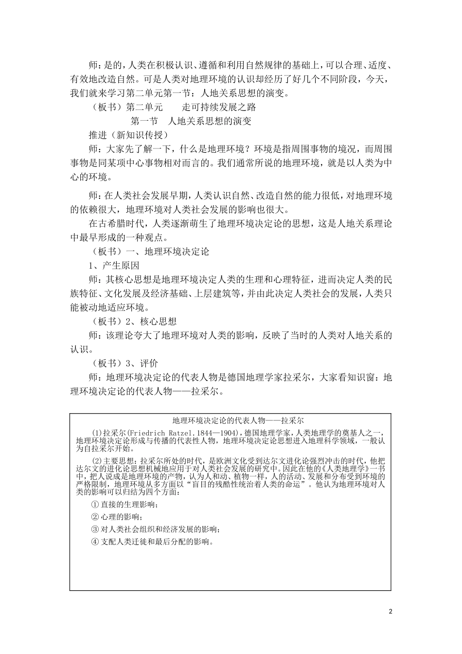 高中地理 第二单元第一节《人地关系思想的演变》教案 鲁教版必修3_第2页