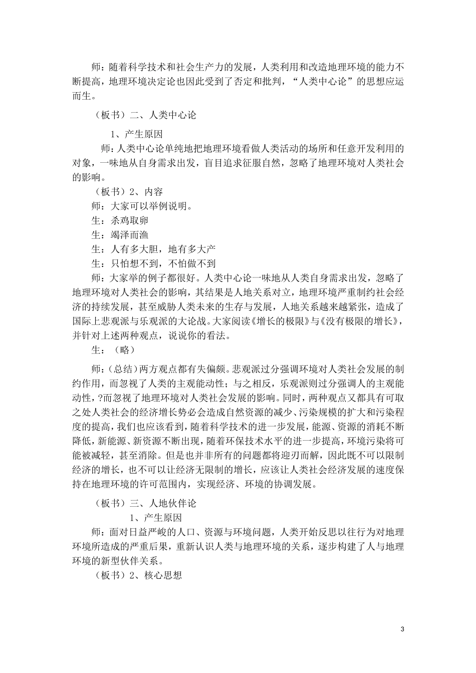 高中地理 第二单元第一节《人地关系思想的演变》教案 鲁教版必修3_第3页