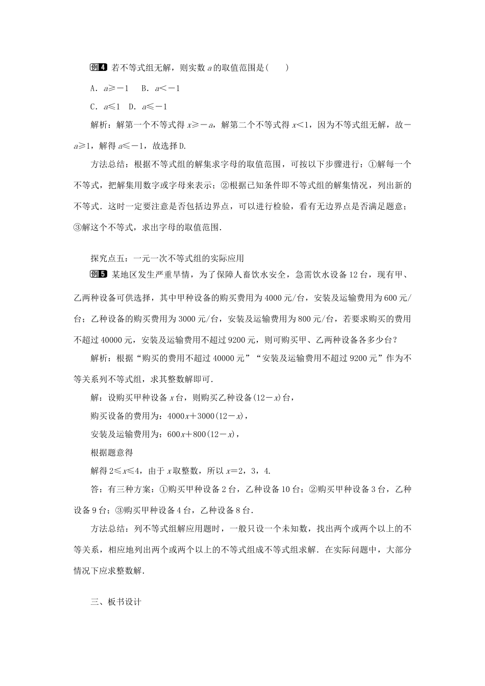 秋八年级数学上册 第4章 一元一次不等式（组）4.5 一元一次不等式组教案1（新版）湘教版-（新版）湘教版初中八年级上册数学教案_第3页