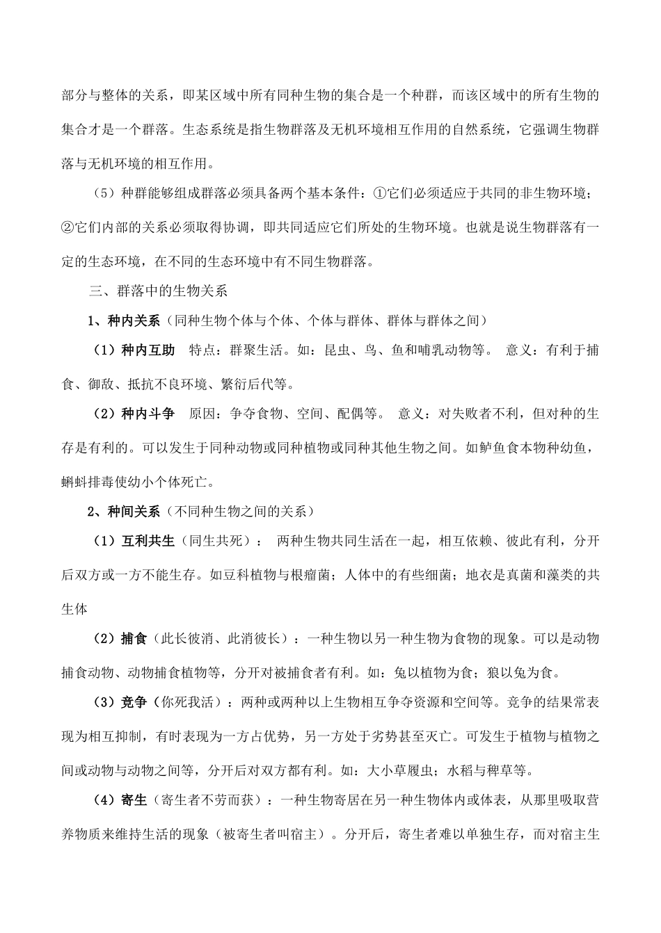 高中生物群落的结构人教版必修三_第2页