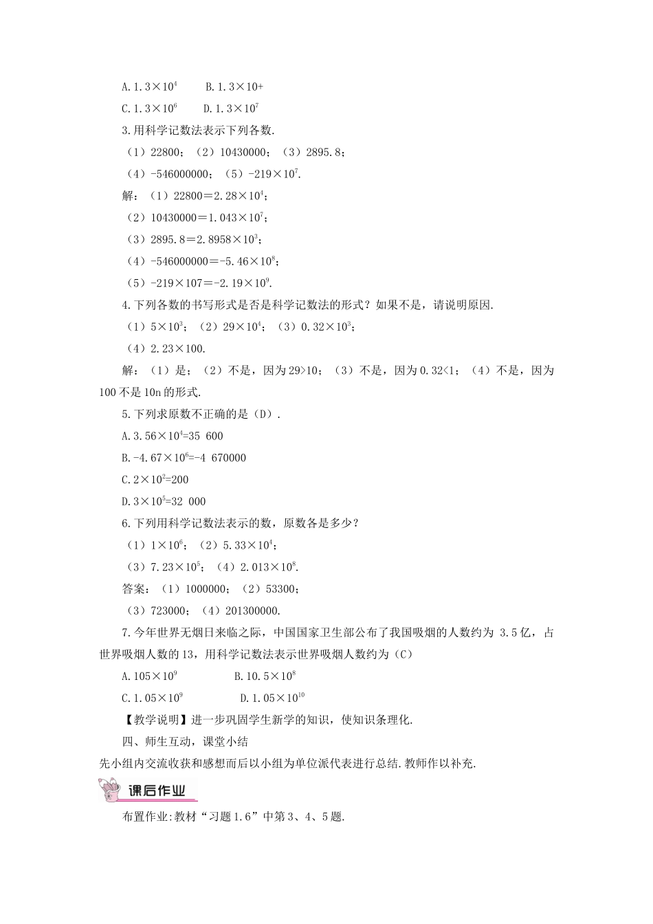 七年级数学上册 第1章 有理数1.6 有理数的乘方第2课时 科学记数法教案（新版）湘教版-（新版）湘教版初中七年级上册数学教案_第2页
