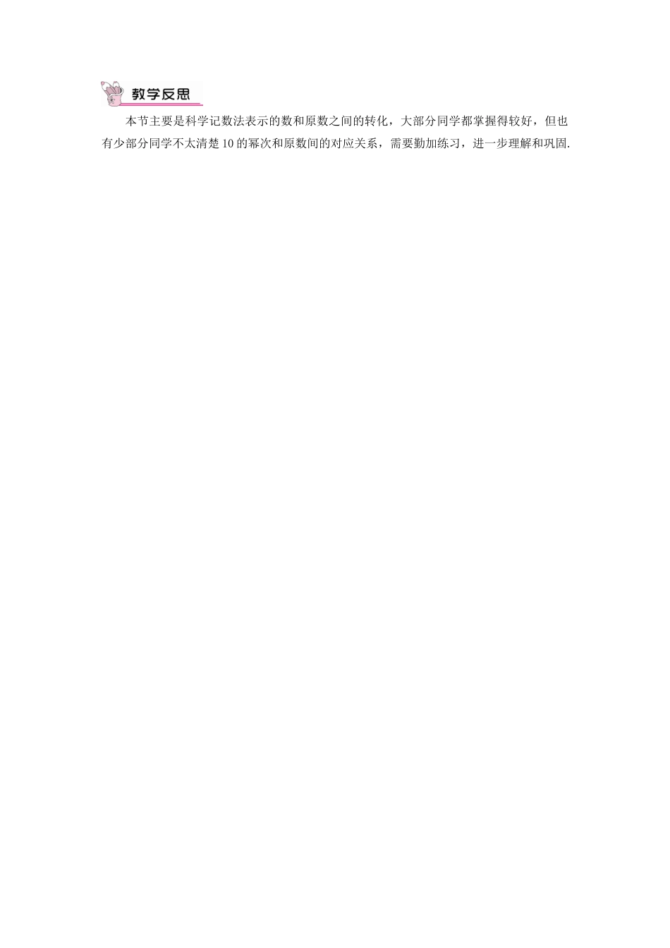 七年级数学上册 第1章 有理数1.6 有理数的乘方第2课时 科学记数法教案（新版）湘教版-（新版）湘教版初中七年级上册数学教案_第3页