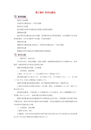 七年级数学上册 第1章 有理数1.6 有理数的乘方第2课时 科学记数法教案（新版）湘教版-（新版）湘教版初中七年级上册数学教案