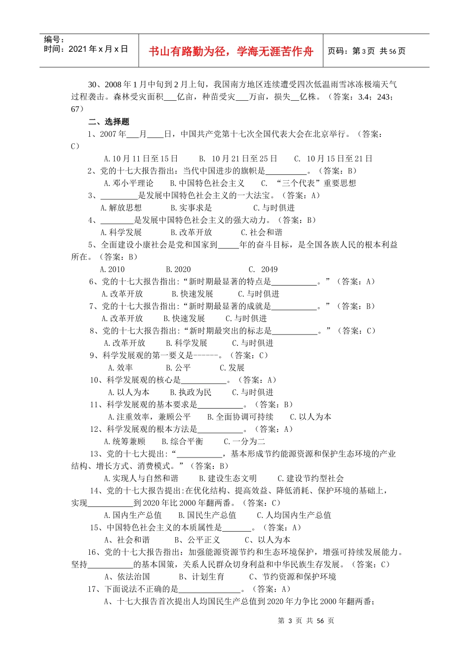 全国林业有害生物防治知识竞赛参考题-浙江省林业有害生物信_第3页