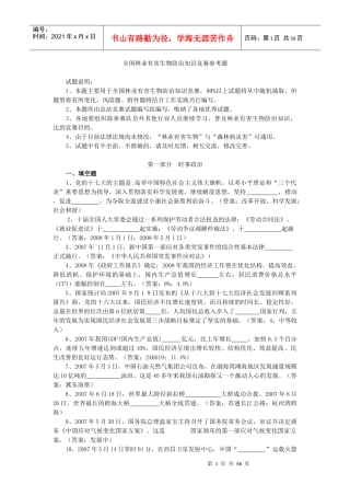 全国林业有害生物防治知识竞赛参考题-浙江省林业有害生物信