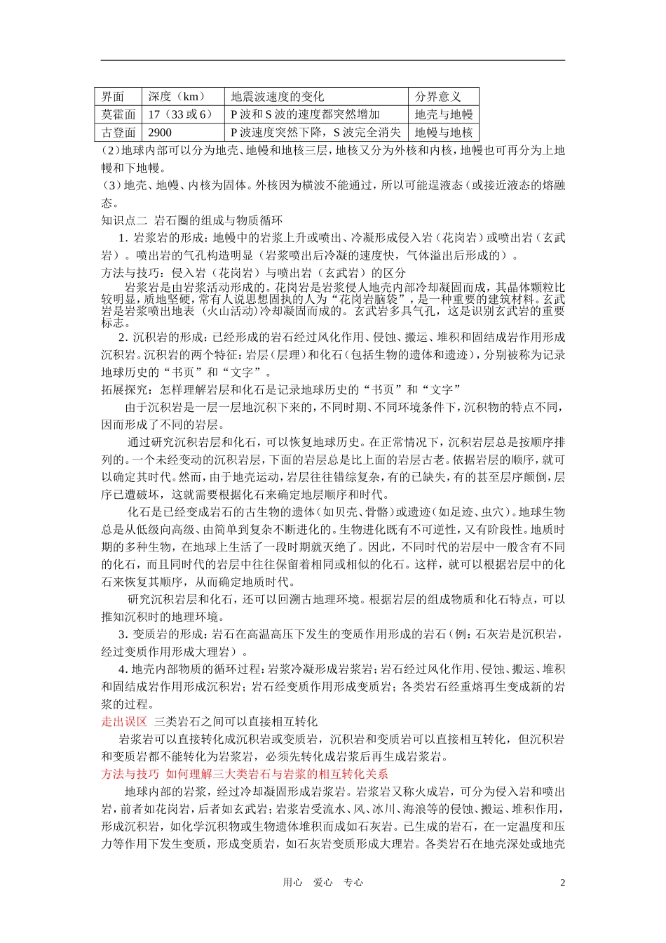 高中地理 第二单元第一节岩石圈和地表形态教案 鲁教版必修1_第2页