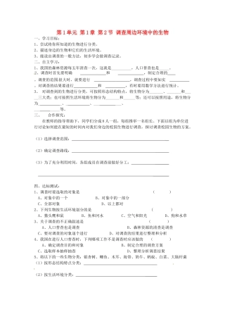 七年级生物上册 1.1.2 调查周边环境中的生物导学案 （新版）新人教版