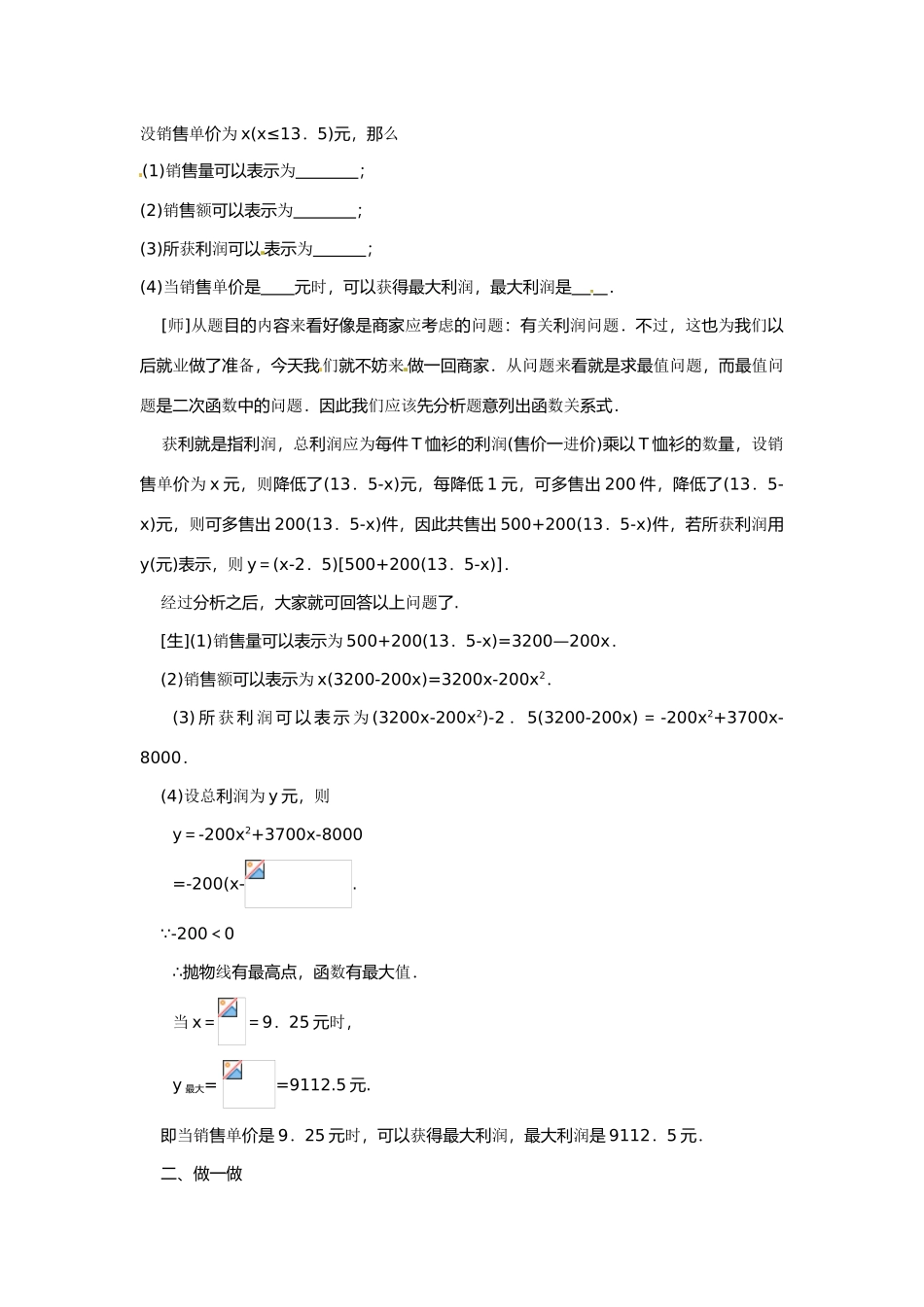 九年级数学下册 2.6何时获得最大利润说课教案 北师大版_第3页