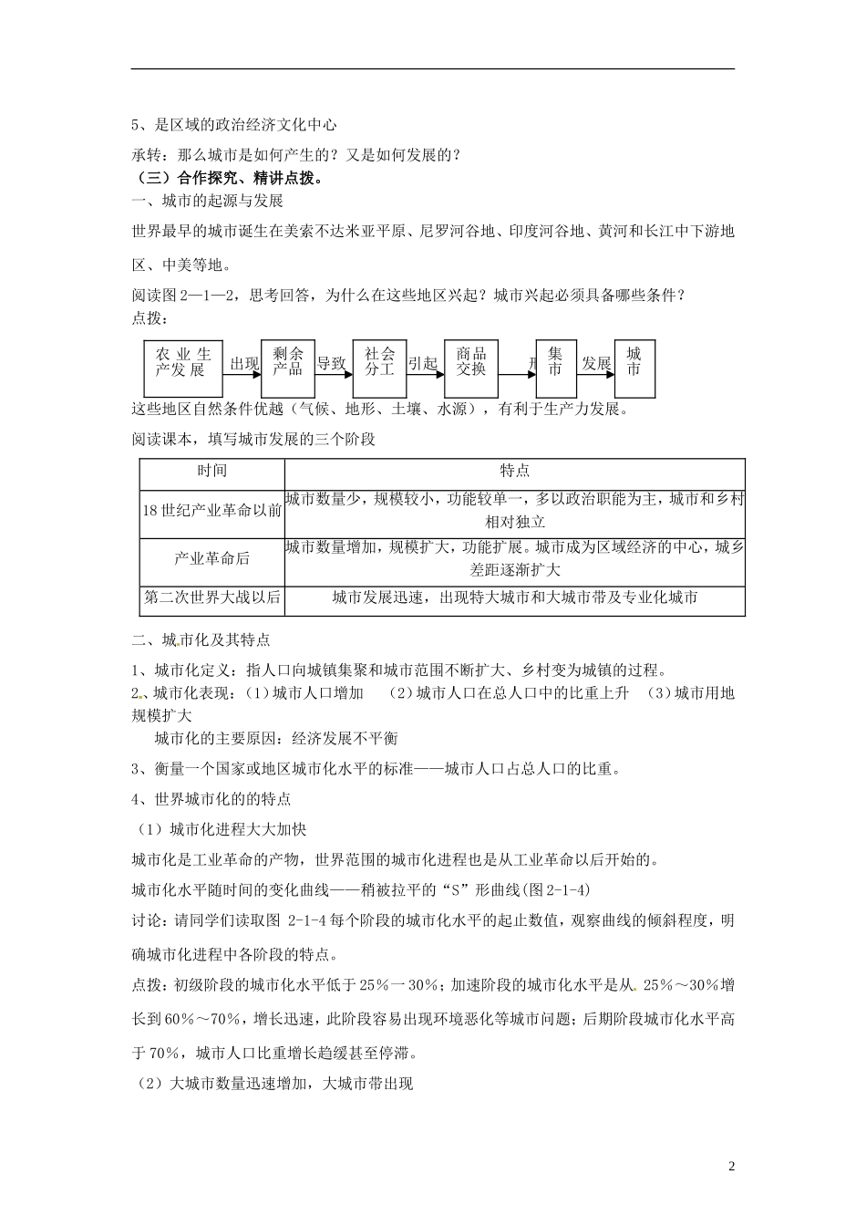 高中地理 2.1《城市发展与城市化》教案 鲁教版必修2_第2页