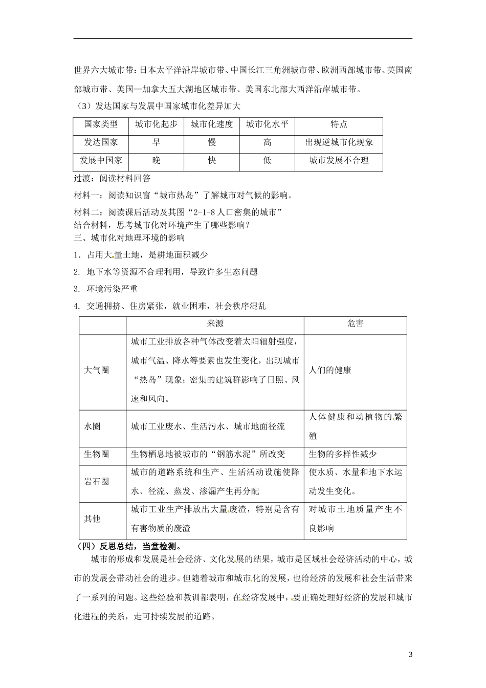 高中地理 2.1《城市发展与城市化》教案 鲁教版必修2_第3页