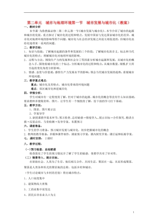 高中地理 2.1《城市发展与城市化》教案 鲁教版必修2