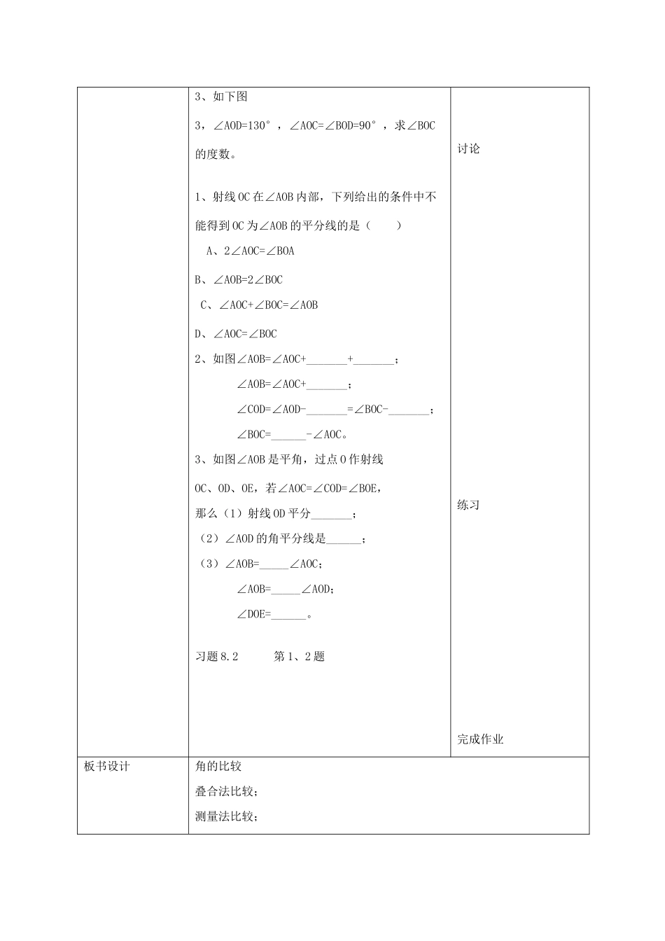 七年级数学下册 8.2 角的比较教案 （新版）青岛版-（新版）青岛版初中七年级下册数学教案_第3页