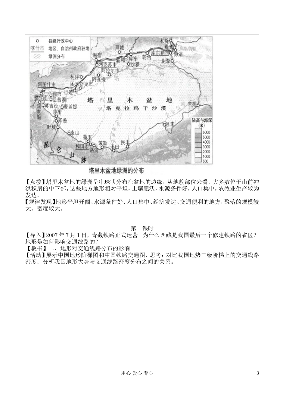 高中地理 4.1 地形对聚落及交通线路分布的影响教案 湘教版必修1_第3页