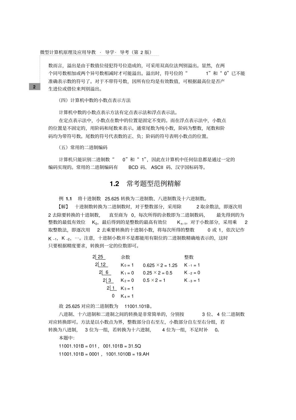 微型计算机的基本结构和运算基础_第2页
