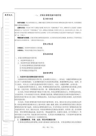 高二政治一、矛盾在事物发展中的作用
