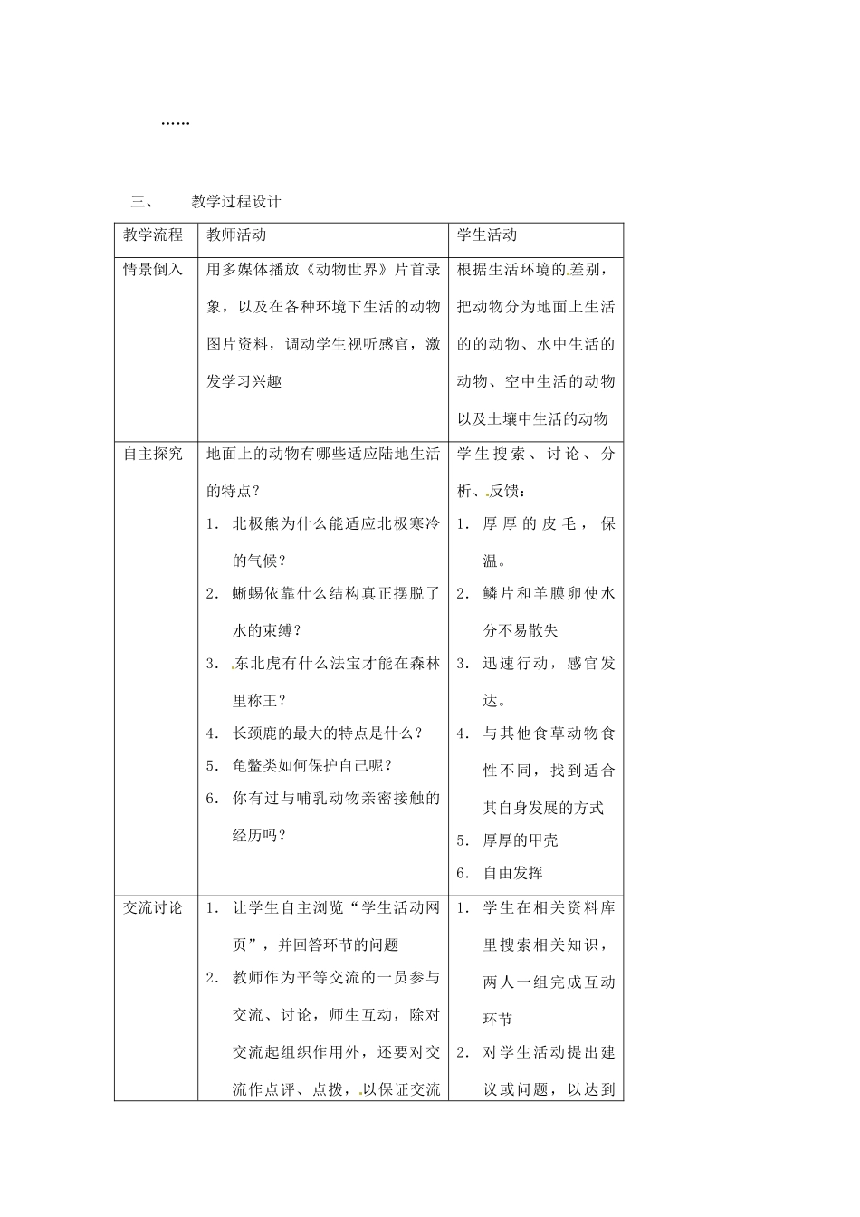 七年级生物下册91 地面上的植物（教案）苏科版_第2页