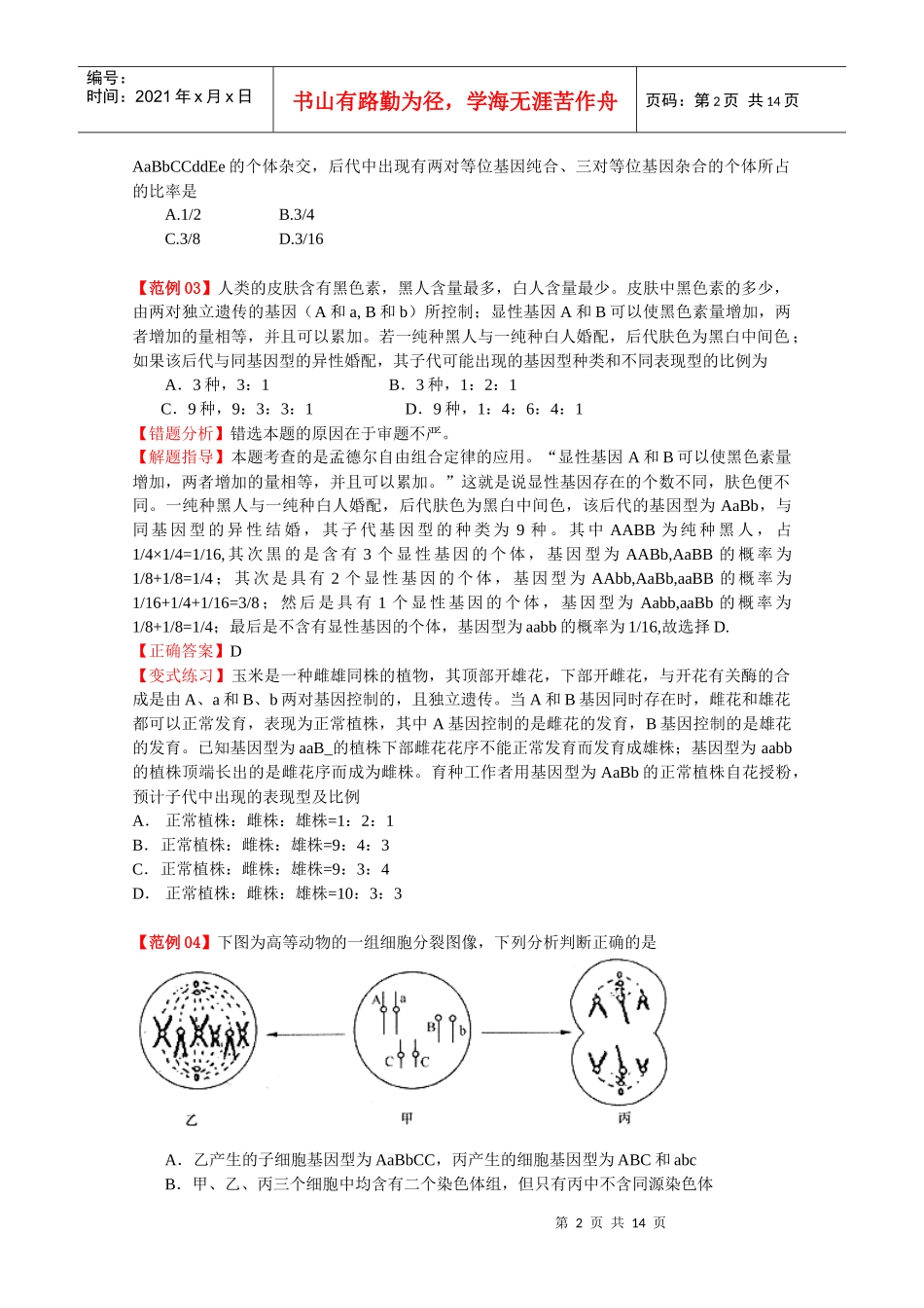 XXXX高考生物解题方法大全_第2页