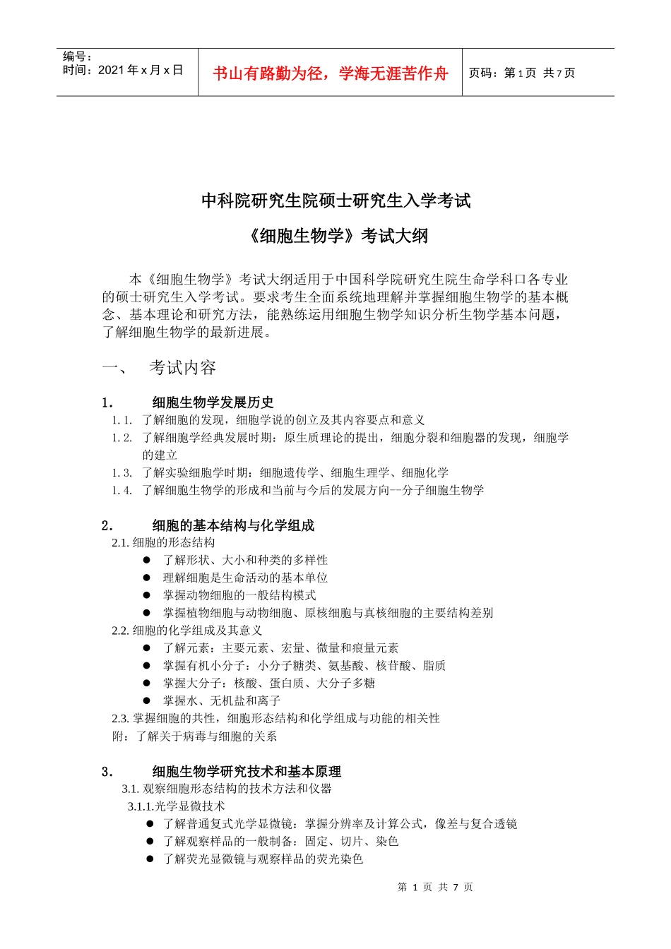 852细胞生物学_第1页