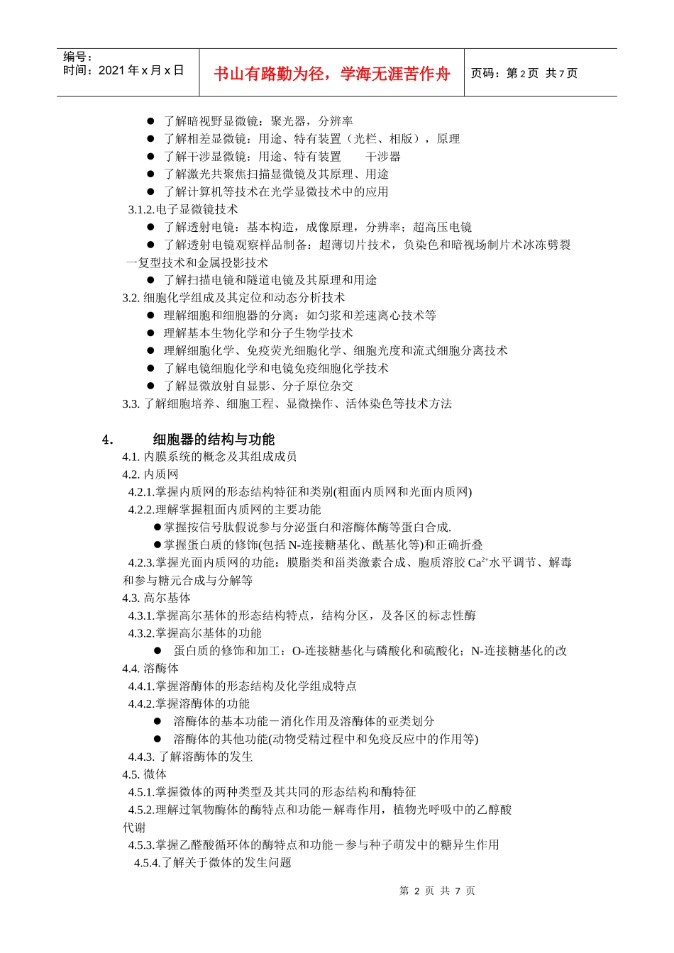 852细胞生物学_第2页