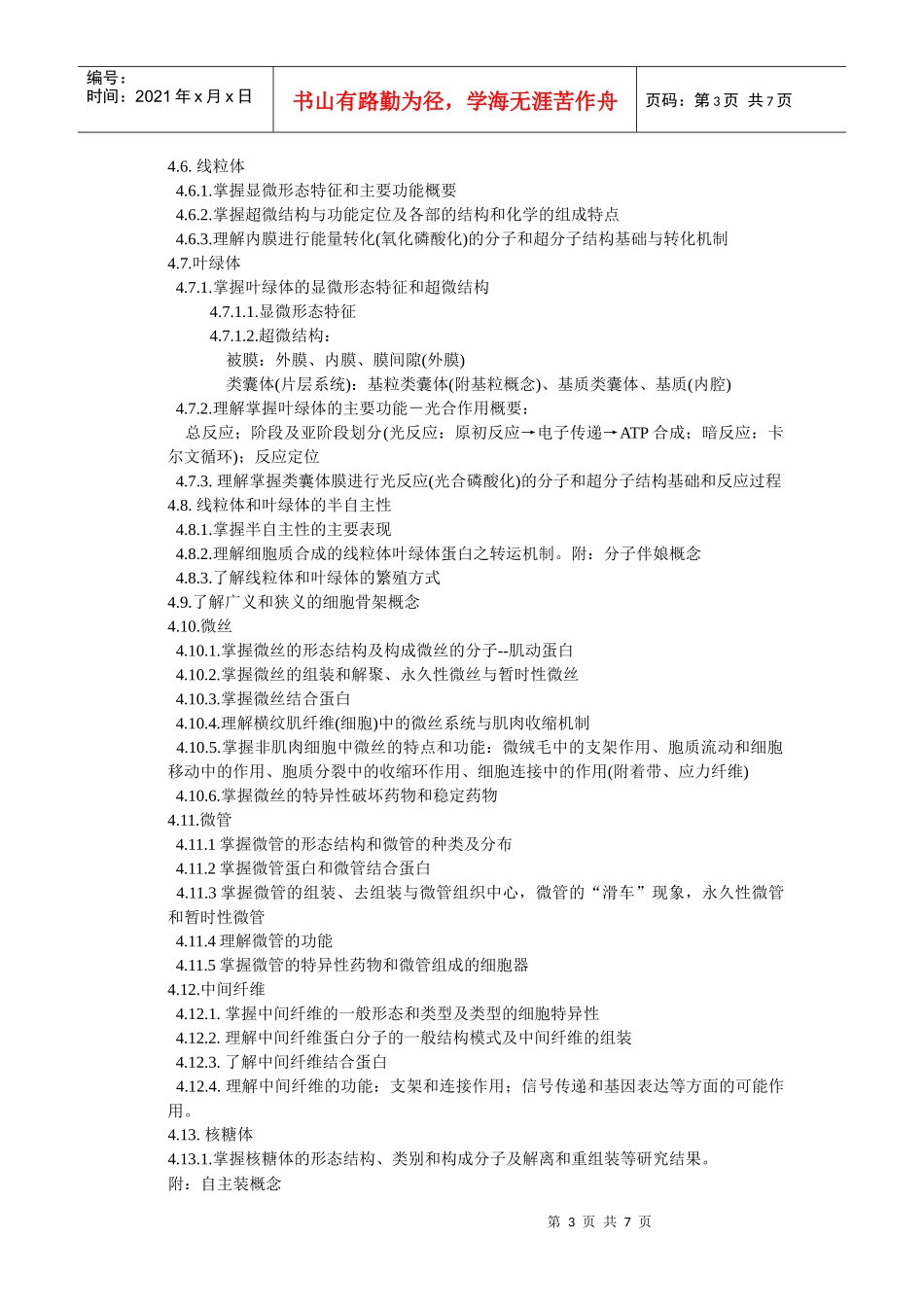 852细胞生物学_第3页