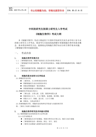 852细胞生物学