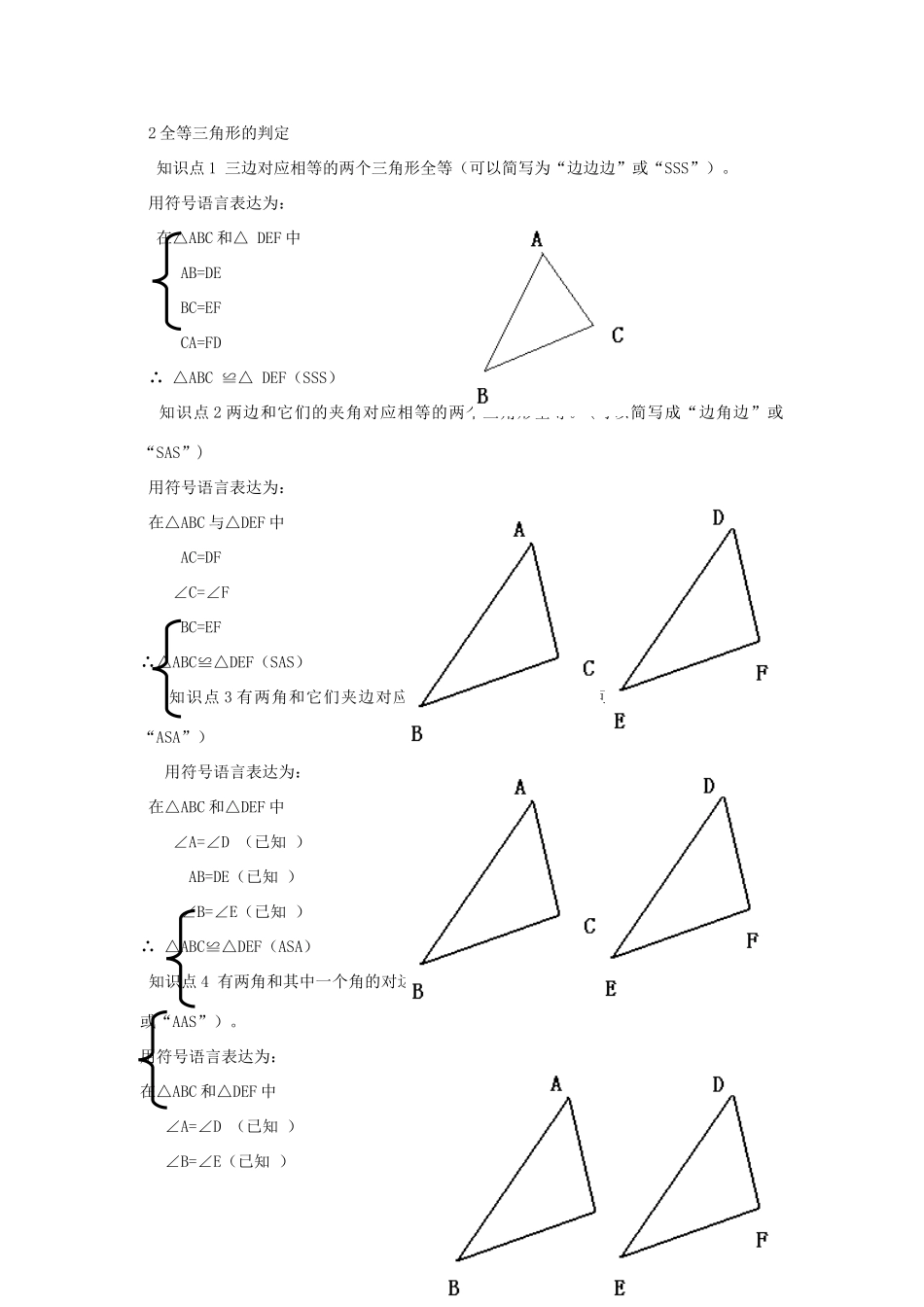 七年级数学下册 4.3 探索三角形全等的条件复习课教学设计 （新版）北师大版-（新版）北师大版初中七年级下册数学教案_第2页