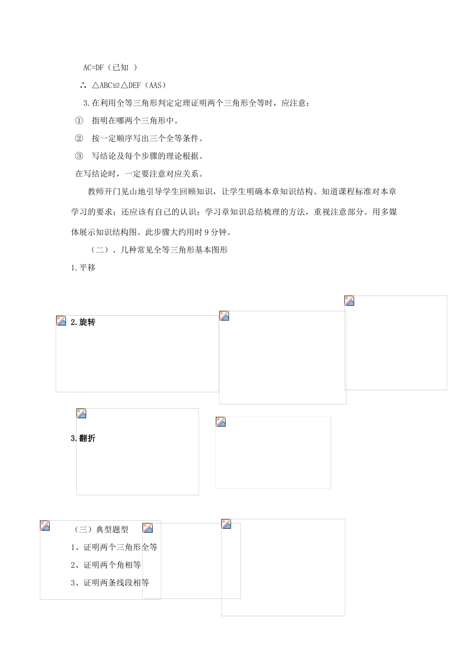 七年级数学下册 4.3 探索三角形全等的条件复习课教学设计 （新版）北师大版-（新版）北师大版初中七年级下册数学教案_第3页