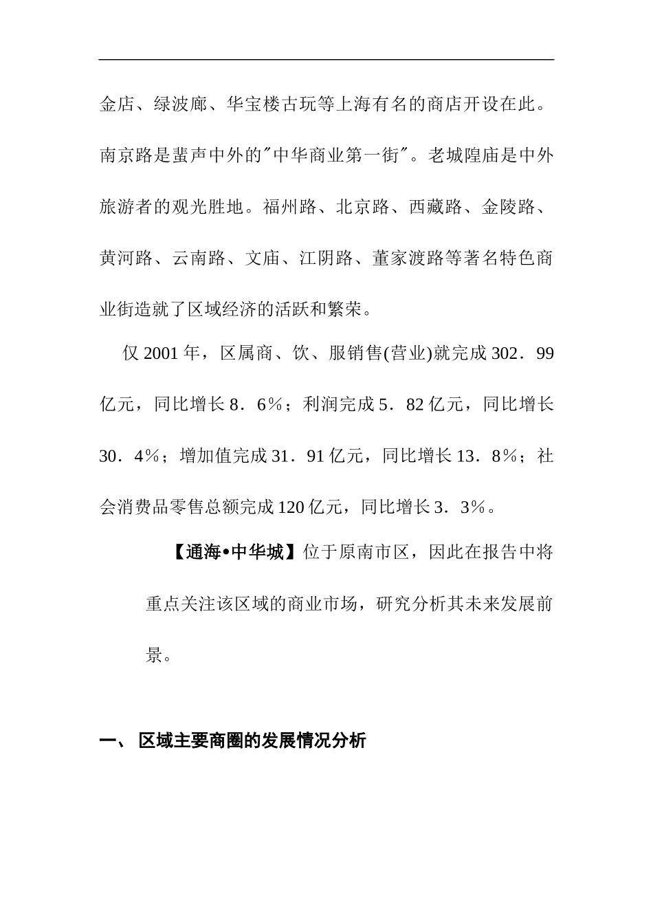 上海黄浦区的物业发展情况_第2页