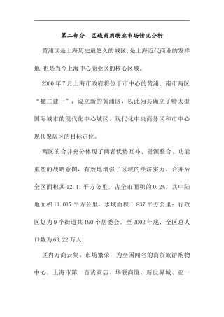 上海黄浦区的物业发展情况
